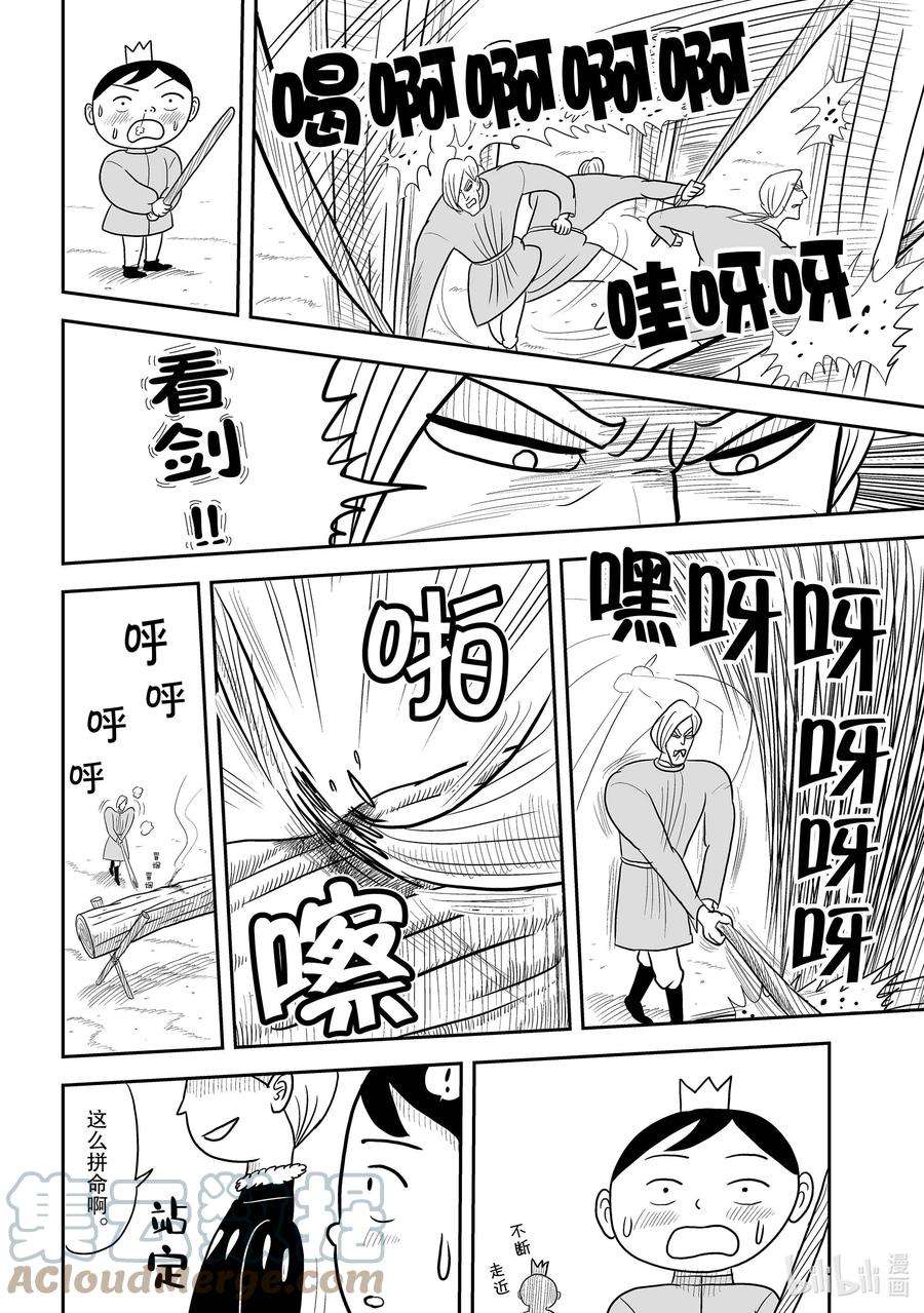 国王排名4 第4话