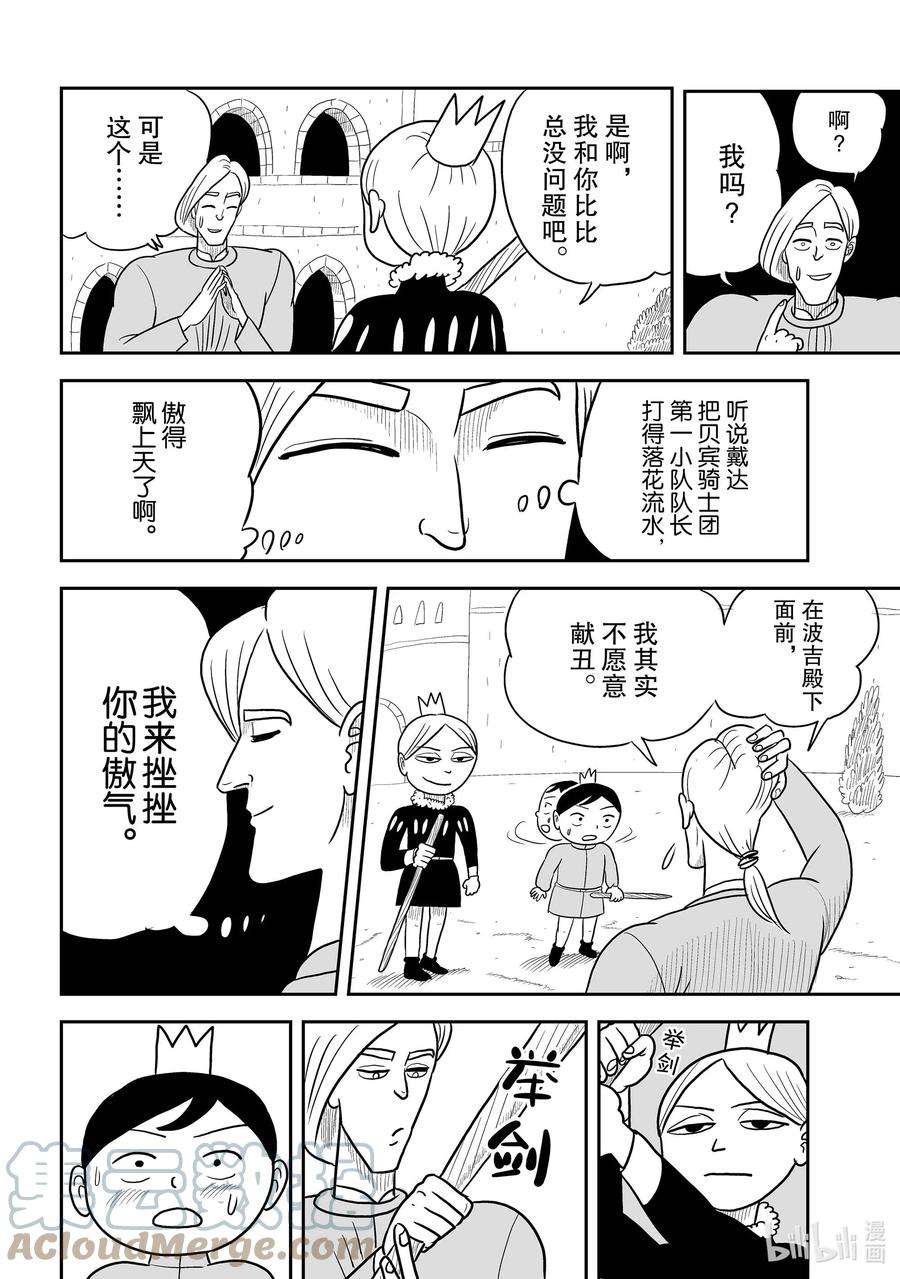 国王排名4 第4话