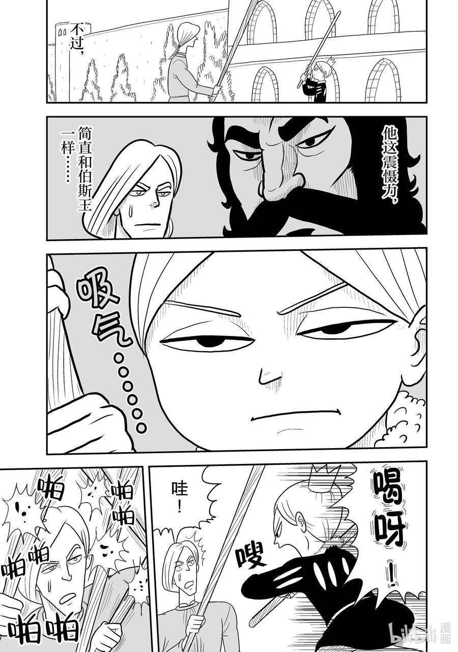 国王排名4 第4话