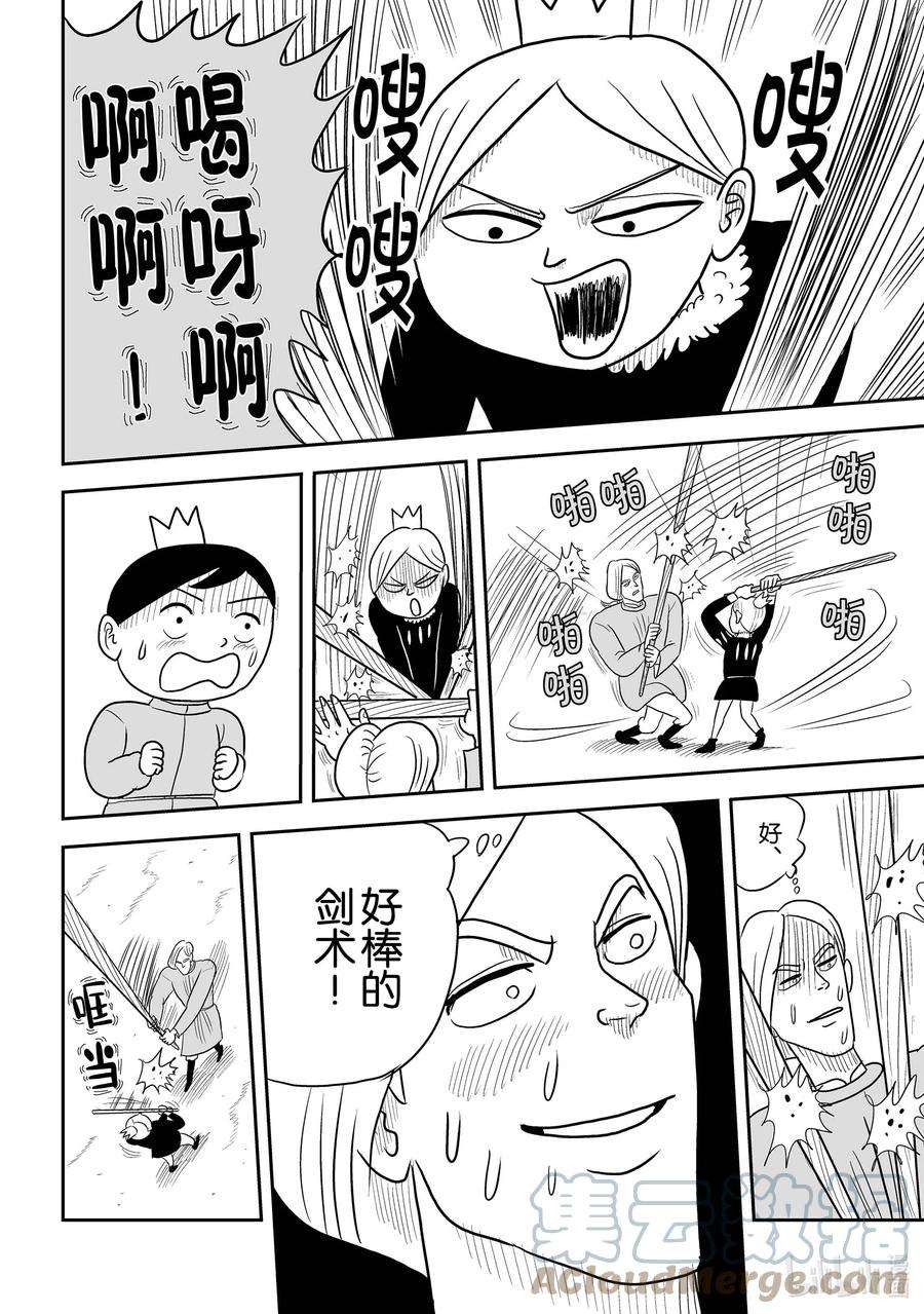 国王排名4 第4话