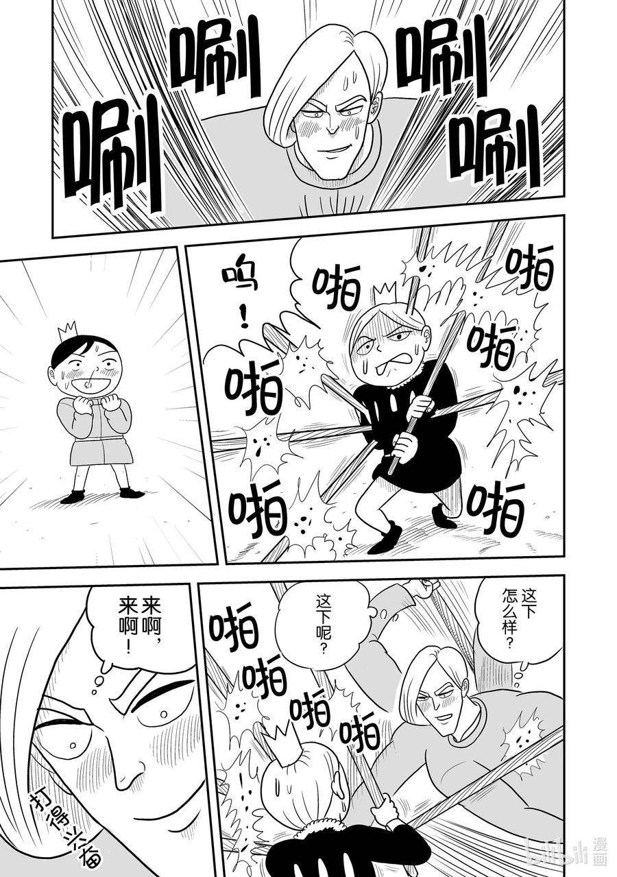 国王排名4 第4话