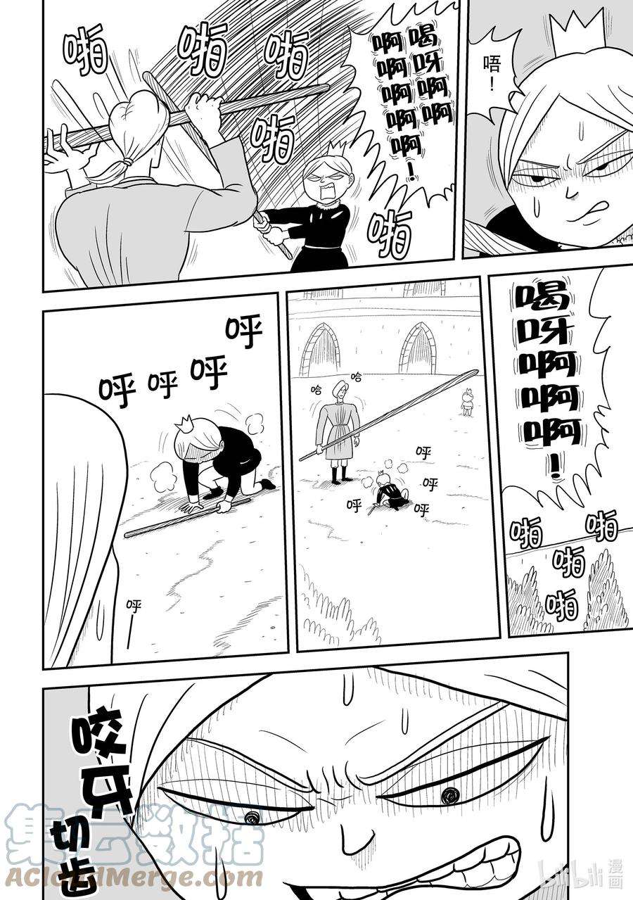 国王排名4 第4话