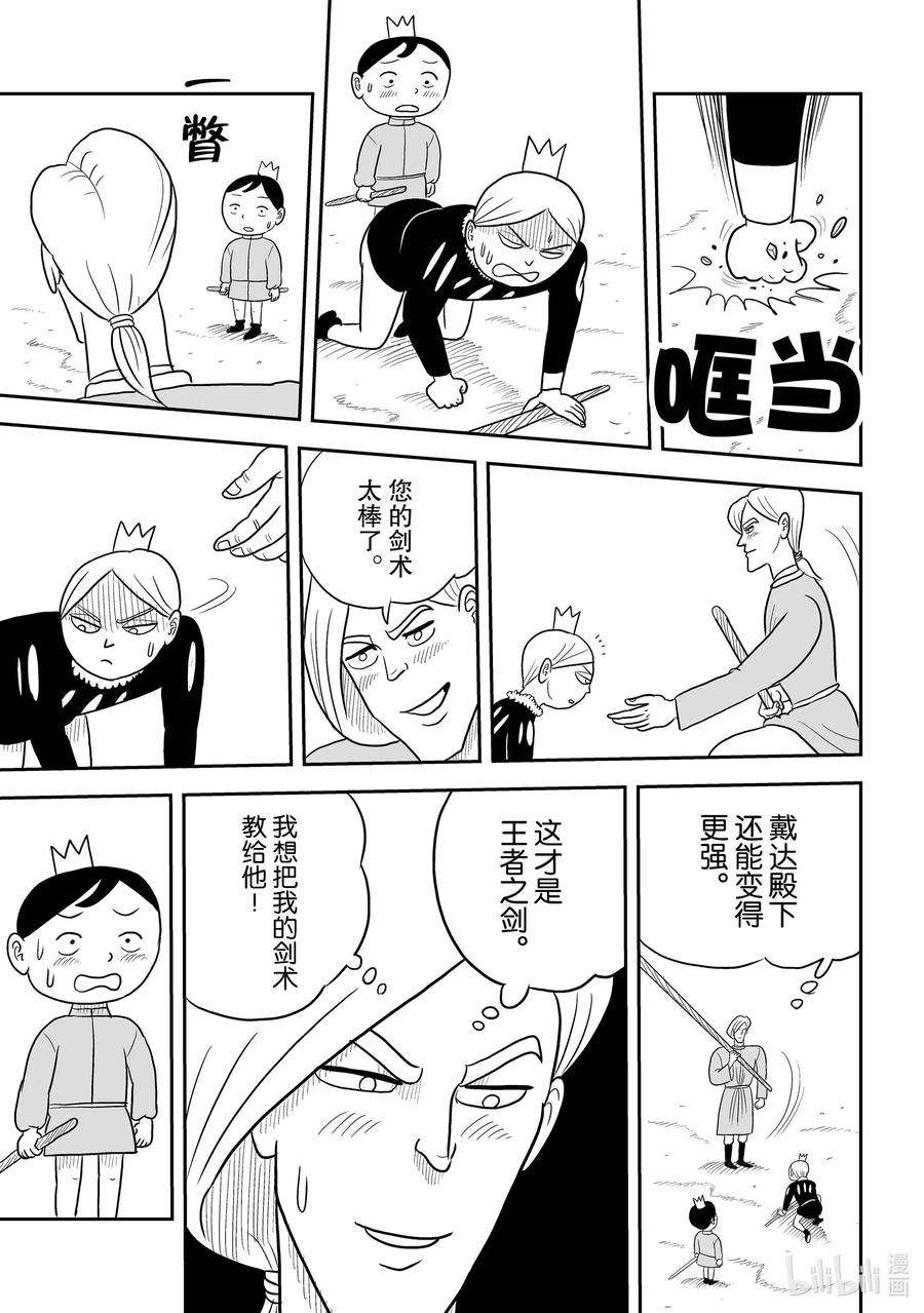 国王排名4 第4话