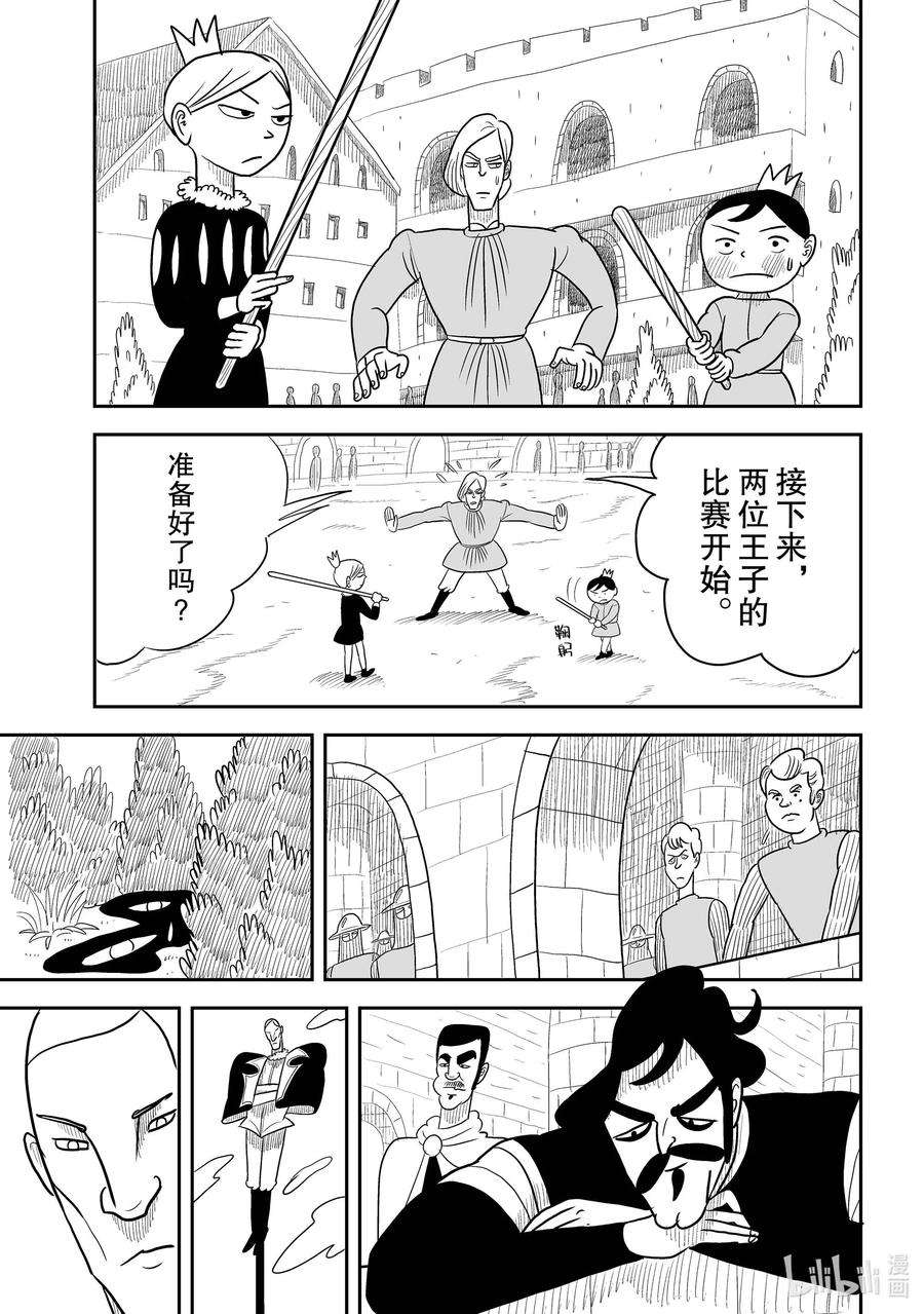 国王排名5 第5话