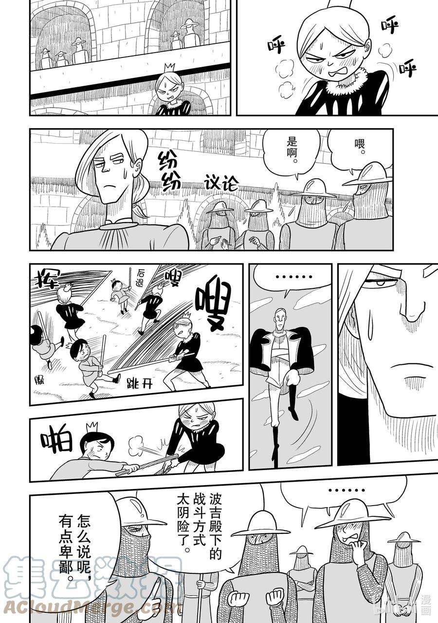 国王排名5 第5话