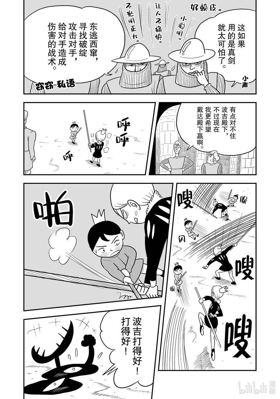 国王排名5 第5话