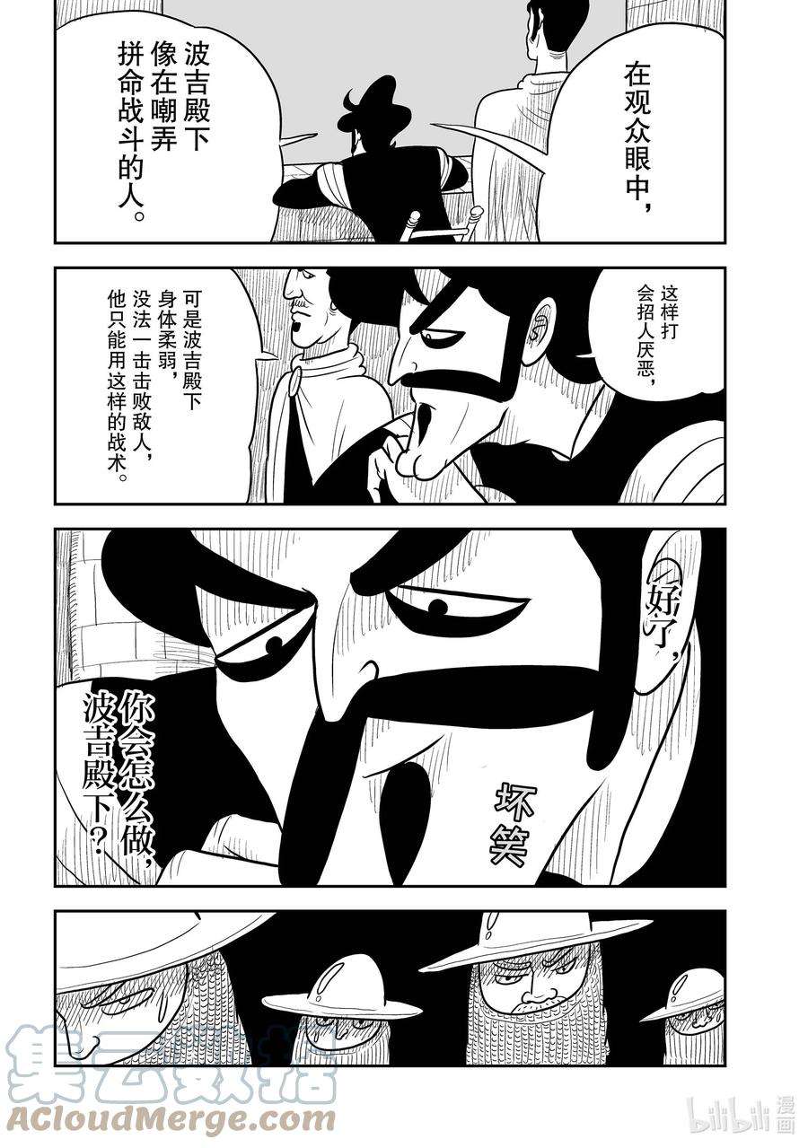 国王排名5 第5话