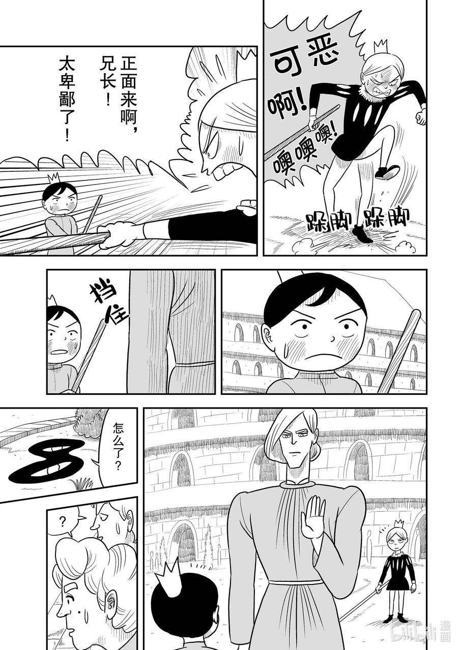 国王排名5 第5话