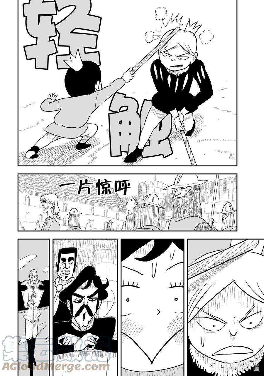 国王排名5 第5话