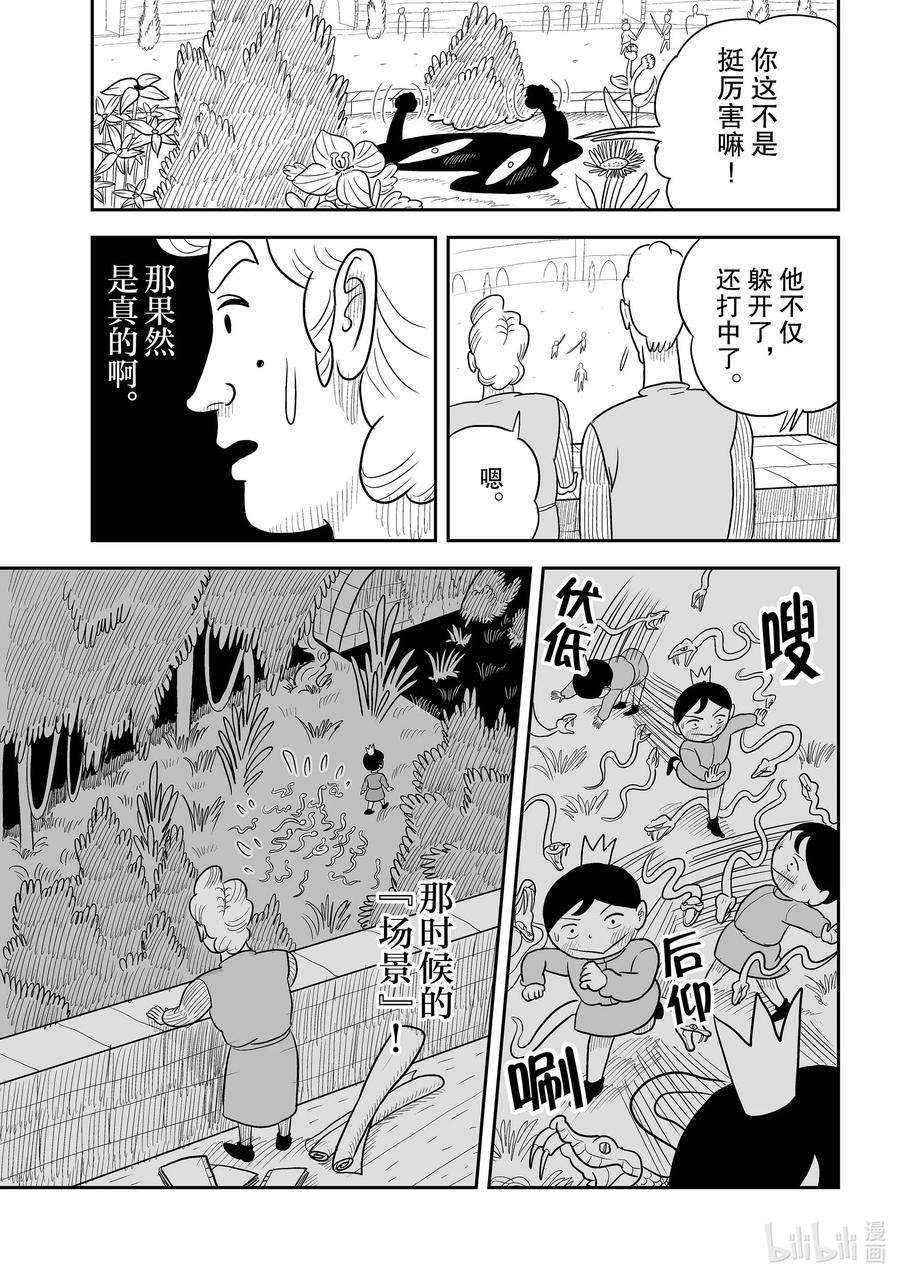 国王排名5 第5话