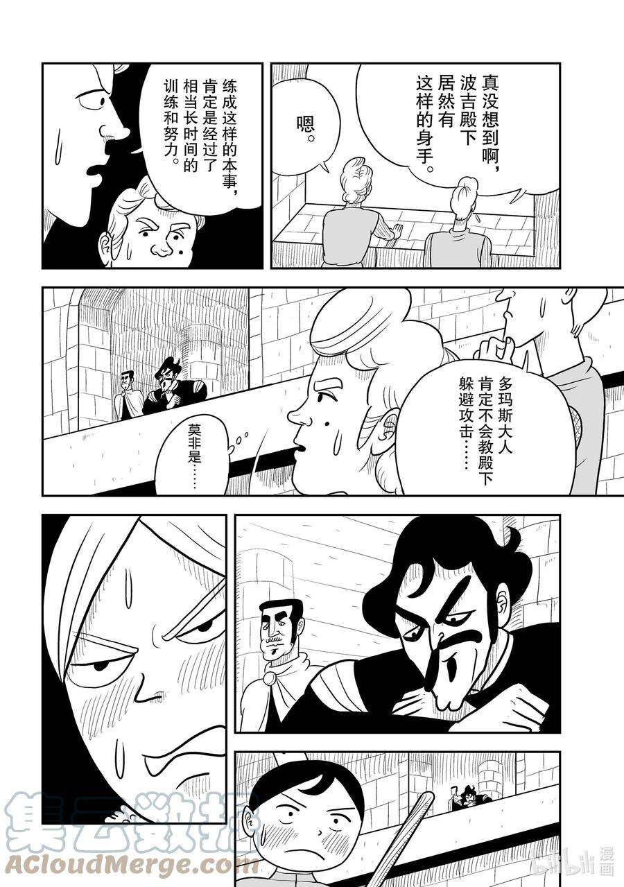 国王排名5 第5话