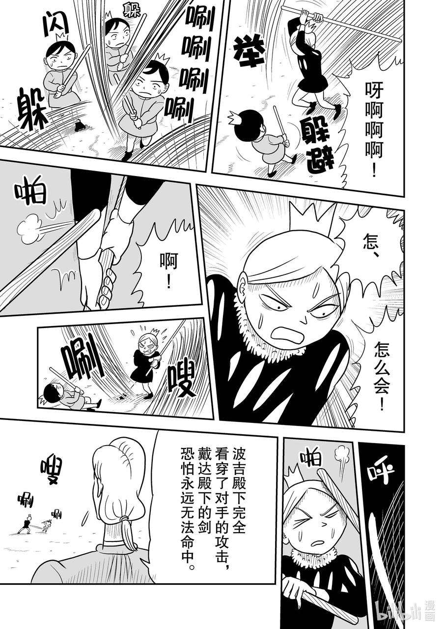 国王排名5 第5话