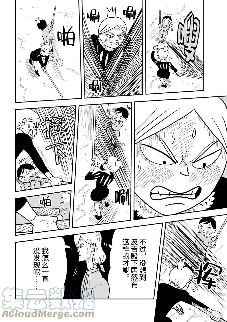 国王排名5 第5话