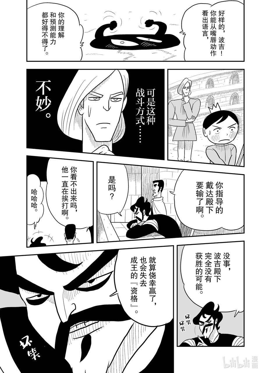 国王排名5 第5话