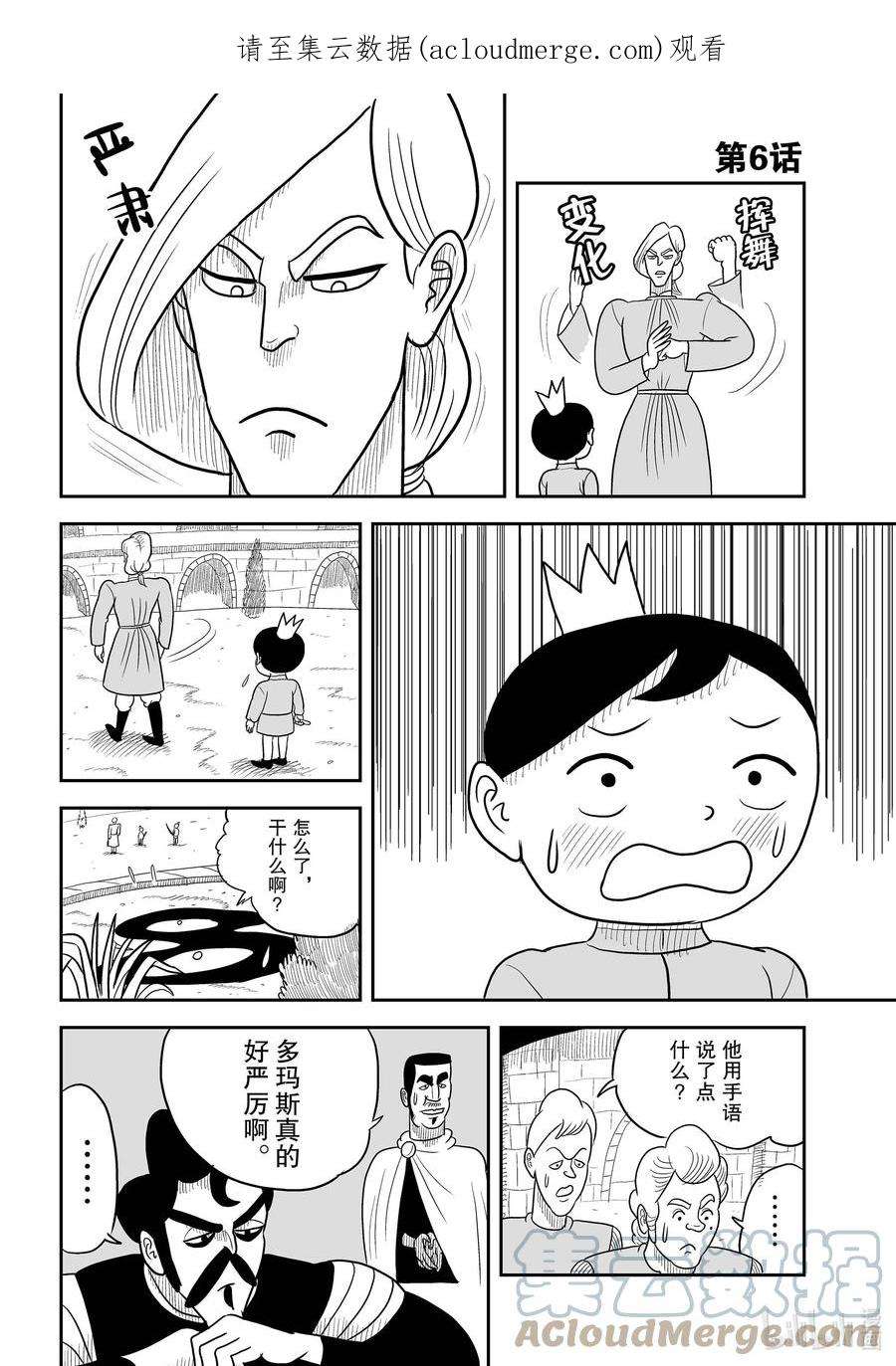 国王排名6 第6话