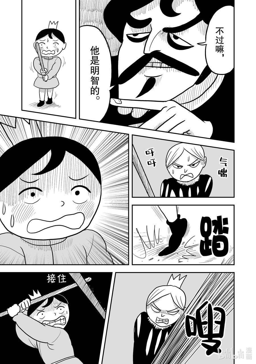 国王排名6 第6话