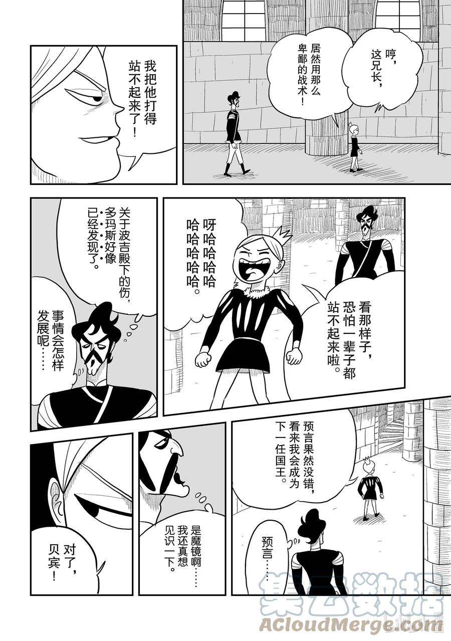 国王排名6 第6话