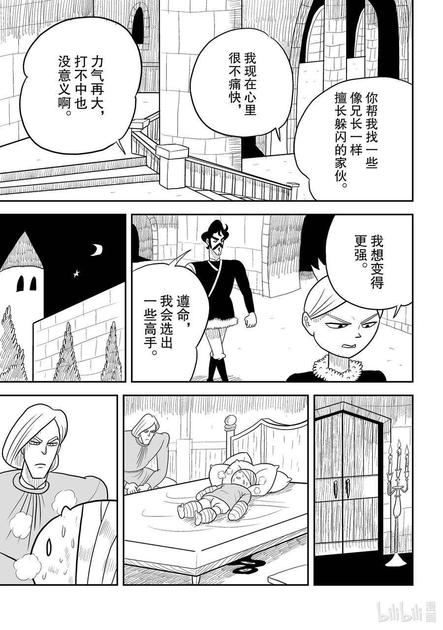 国王排名6 第6话