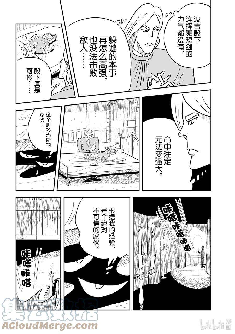 国王排名6 第6话