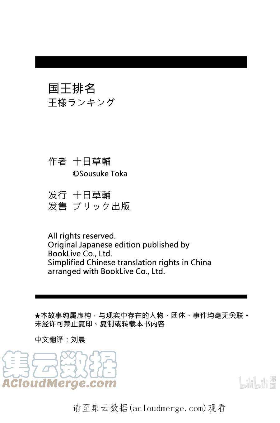 国王排名6 第6话