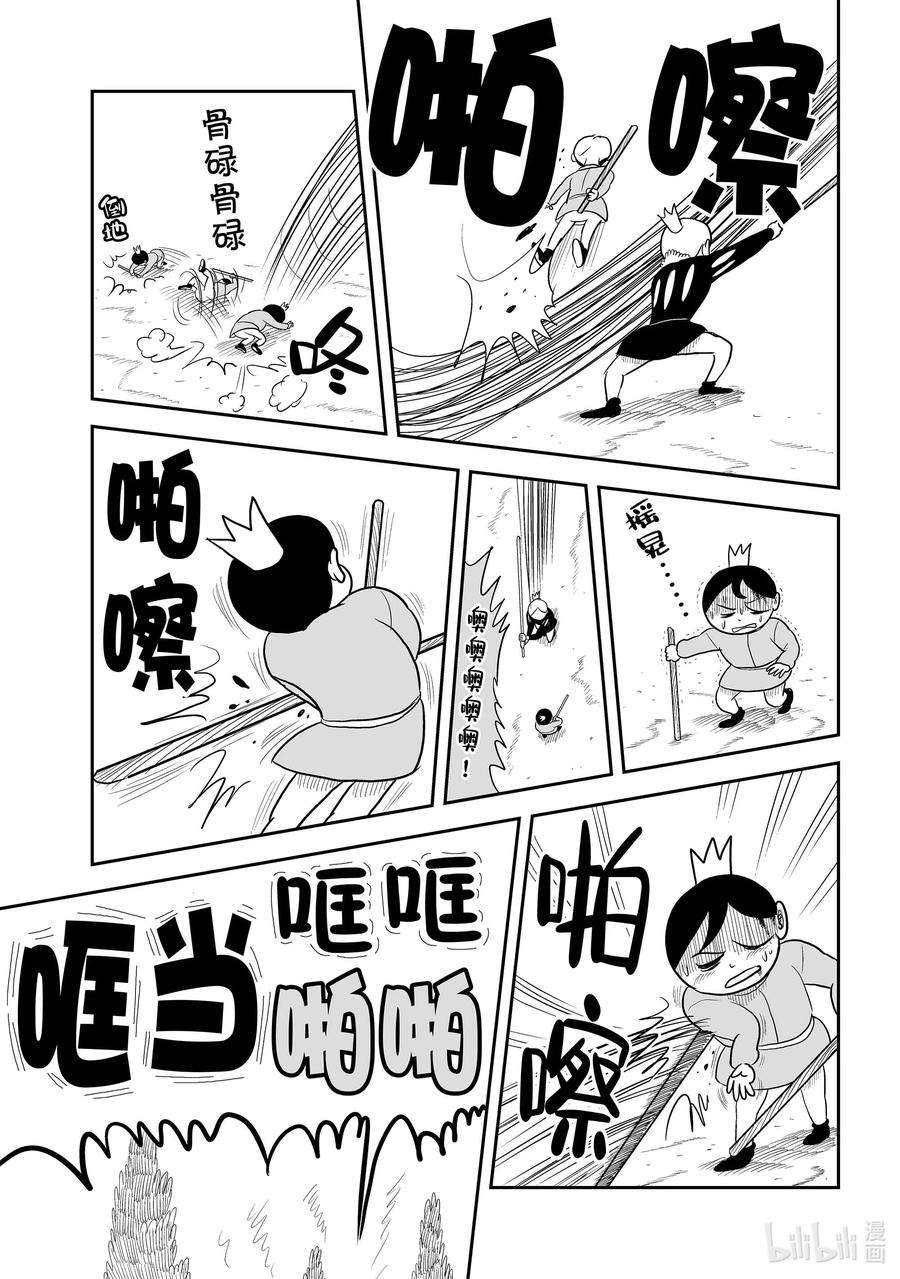 国王排名6 第6话