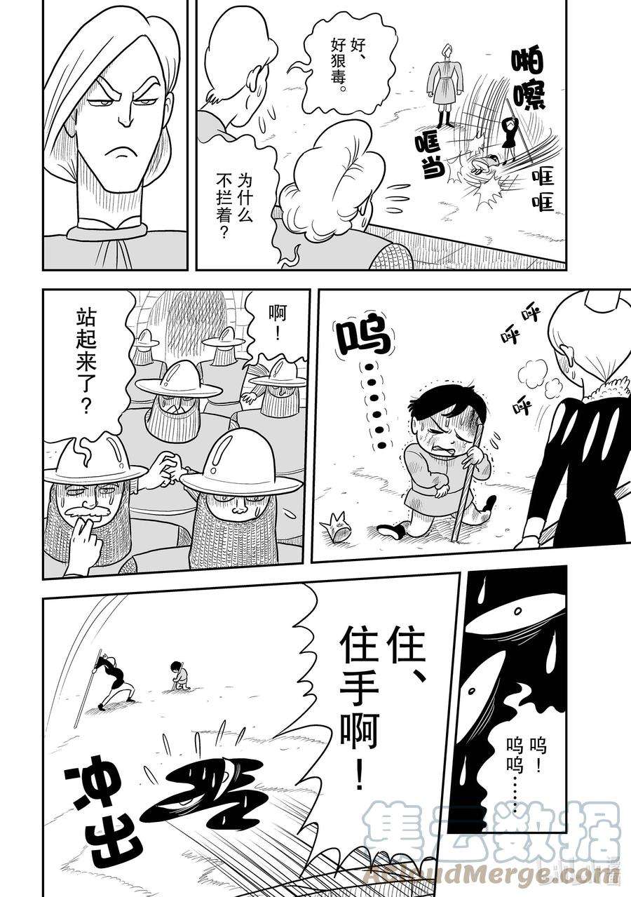 国王排名6 第6话