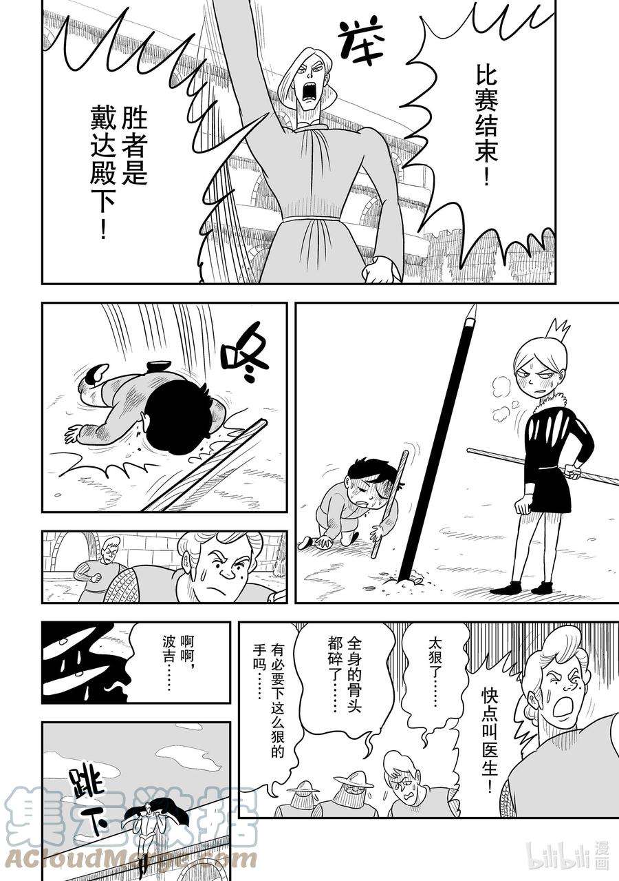 国王排名6 第6话