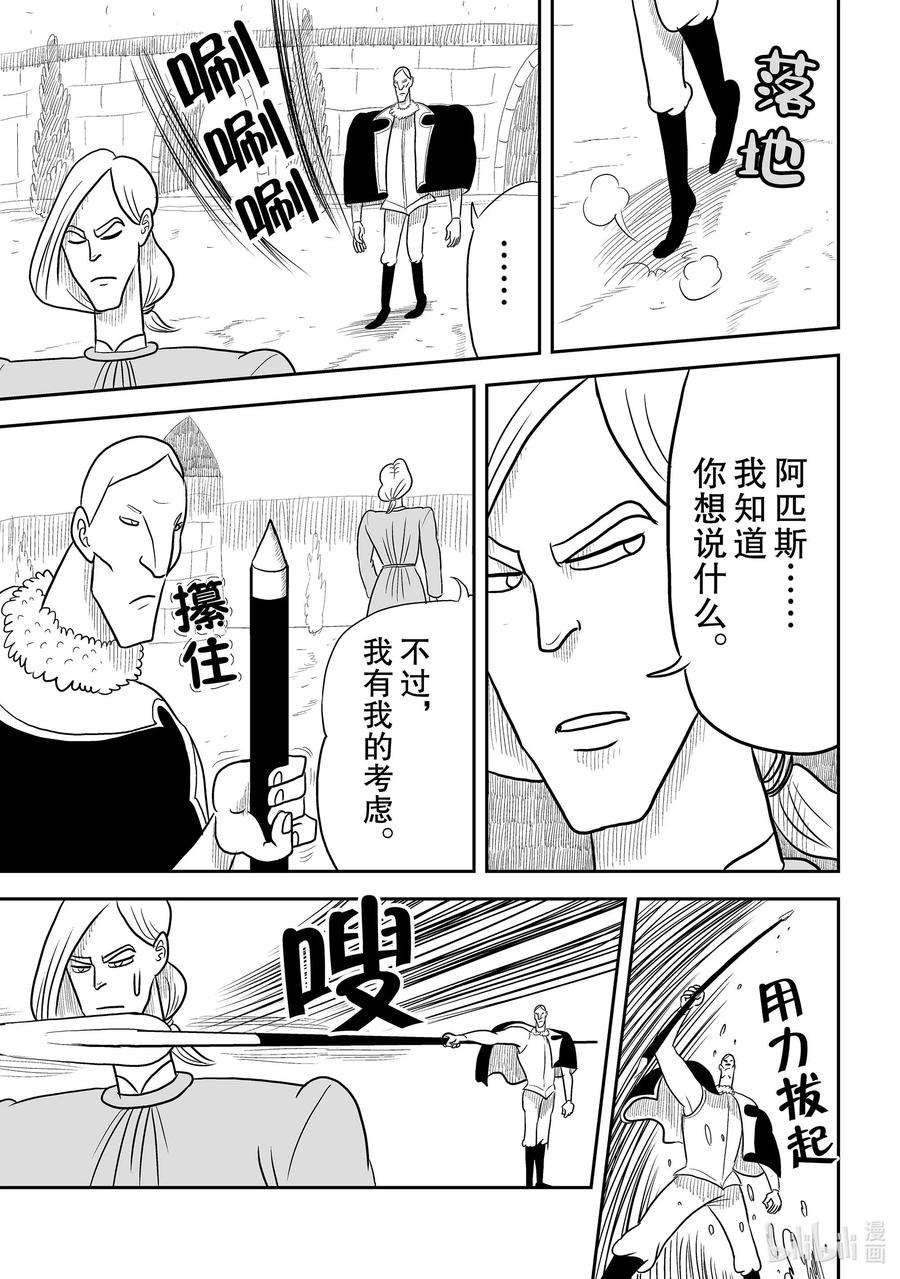 国王排名6 第6话