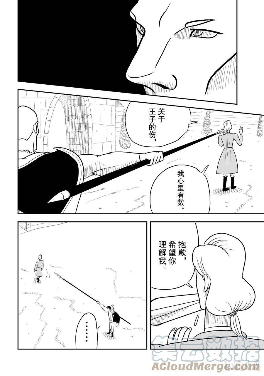 国王排名6 第6话