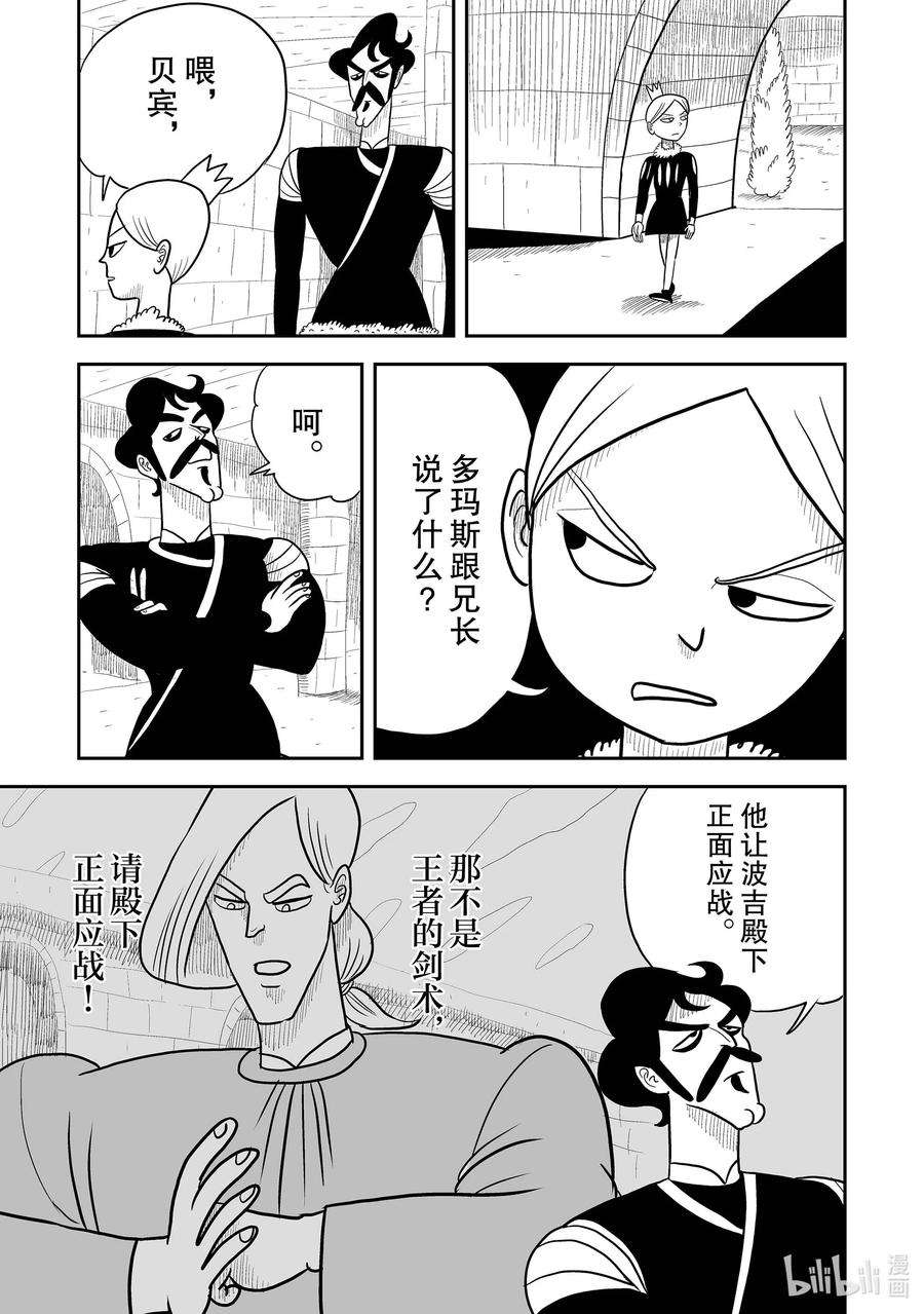 国王排名6 第6话