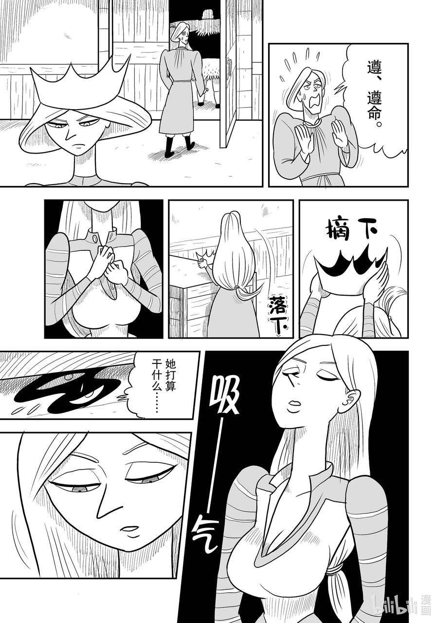 国王排名7 第7话