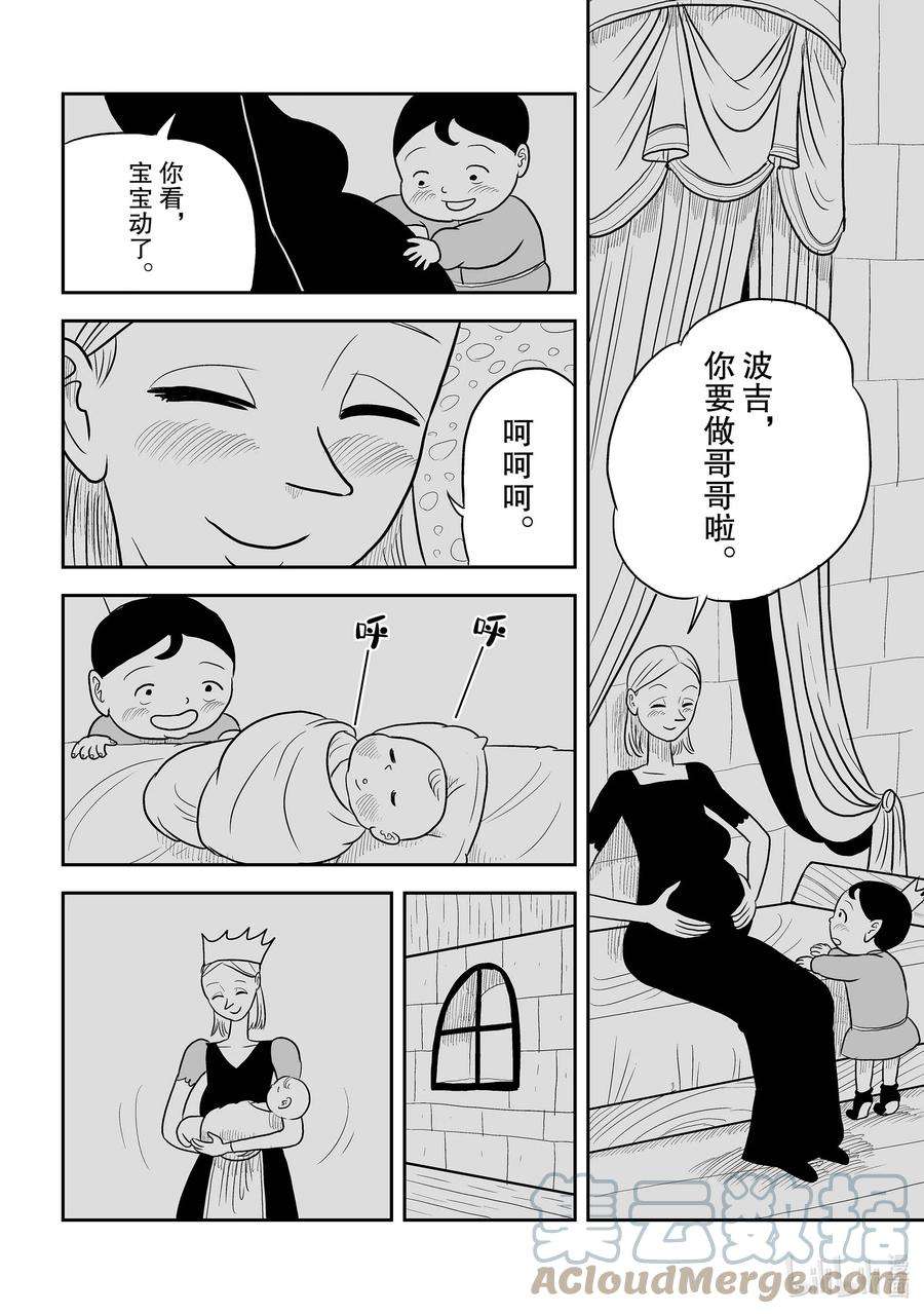 国王排名7 第7话