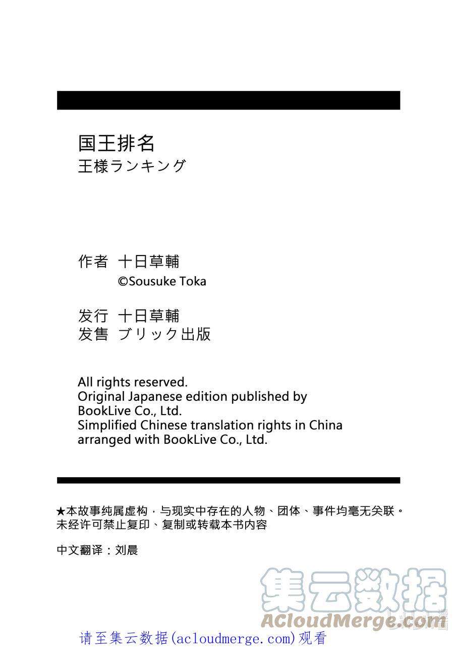 国王排名7 第7话