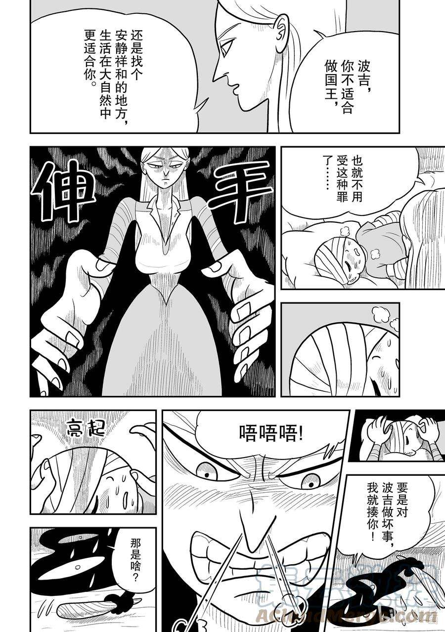 国王排名7 第7话