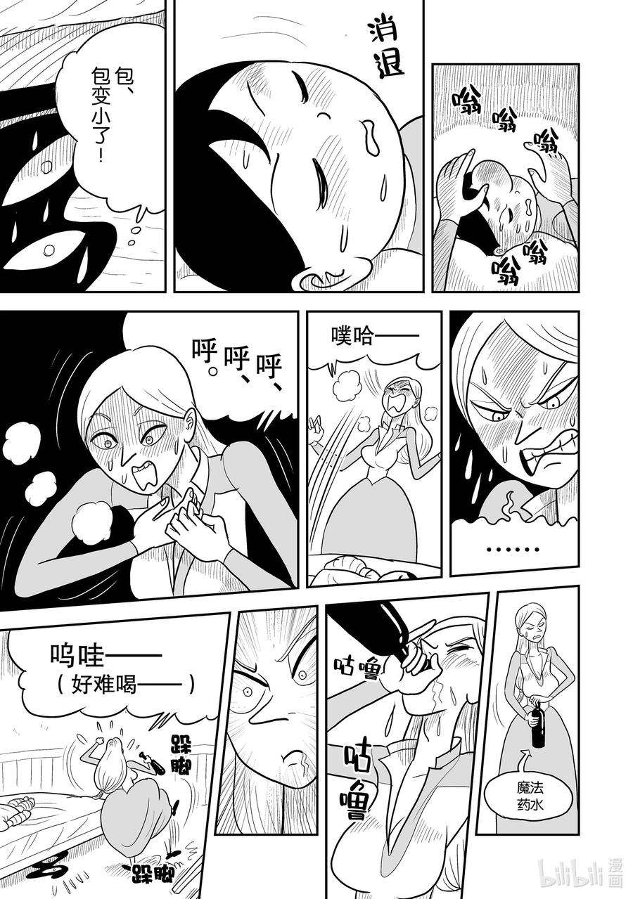 国王排名7 第7话