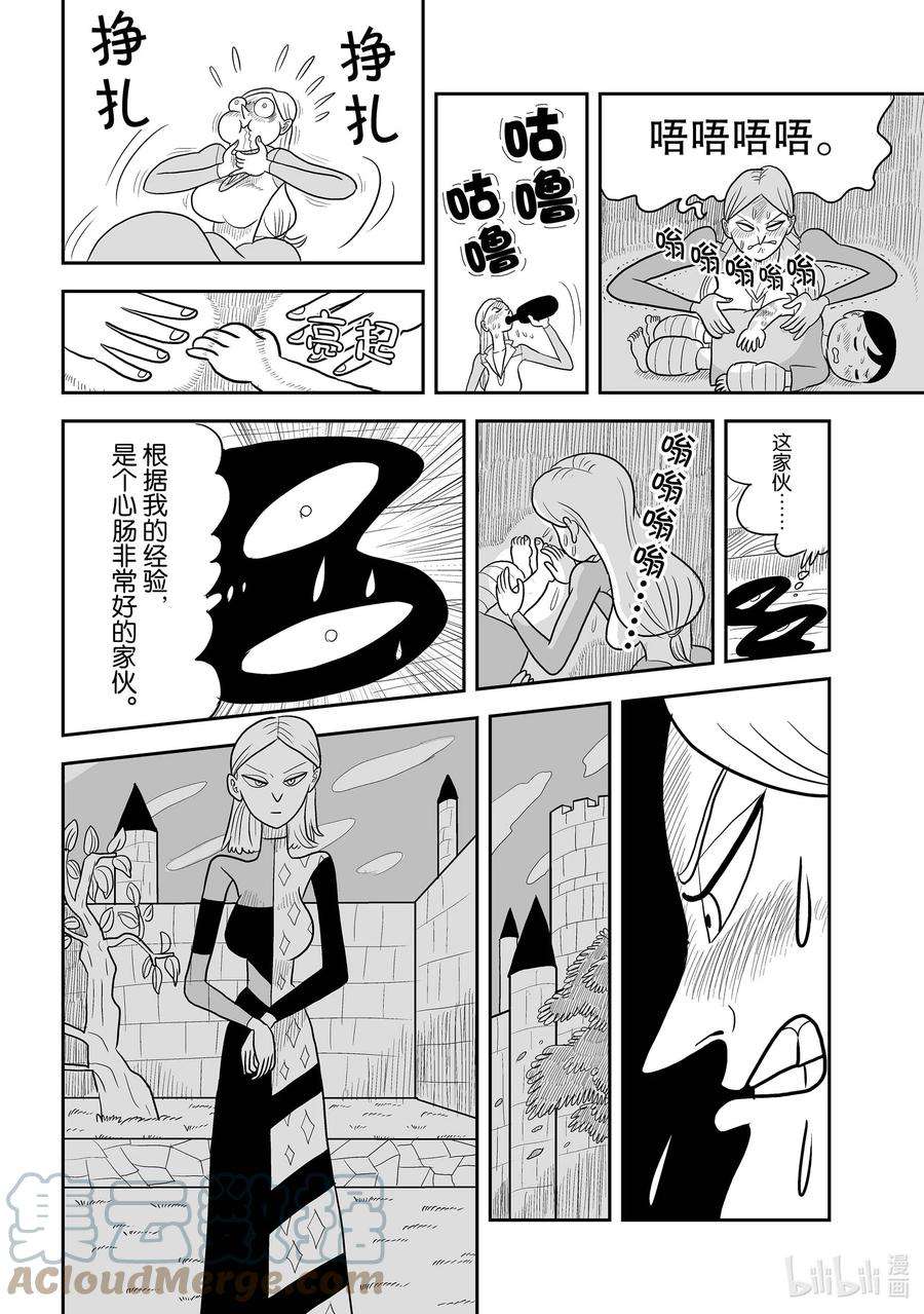 国王排名7 第7话