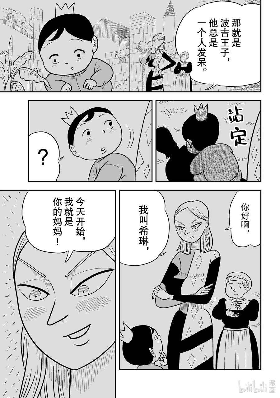 国王排名7 第7话