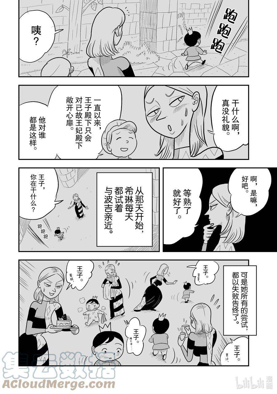 国王排名7 第7话