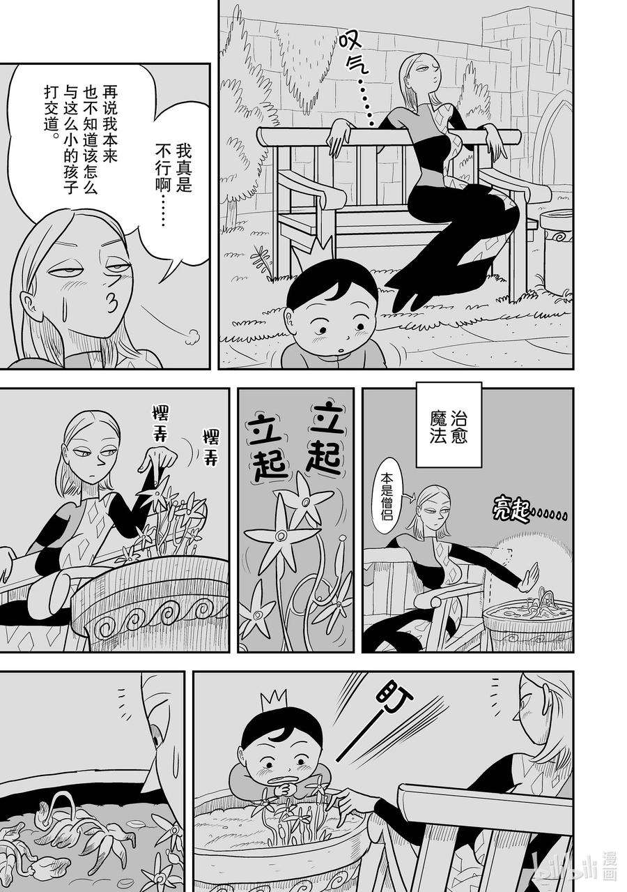 国王排名7 第7话