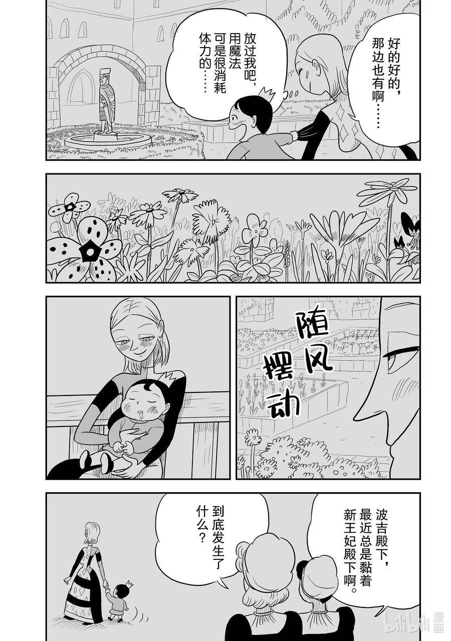 国王排名7 第7话