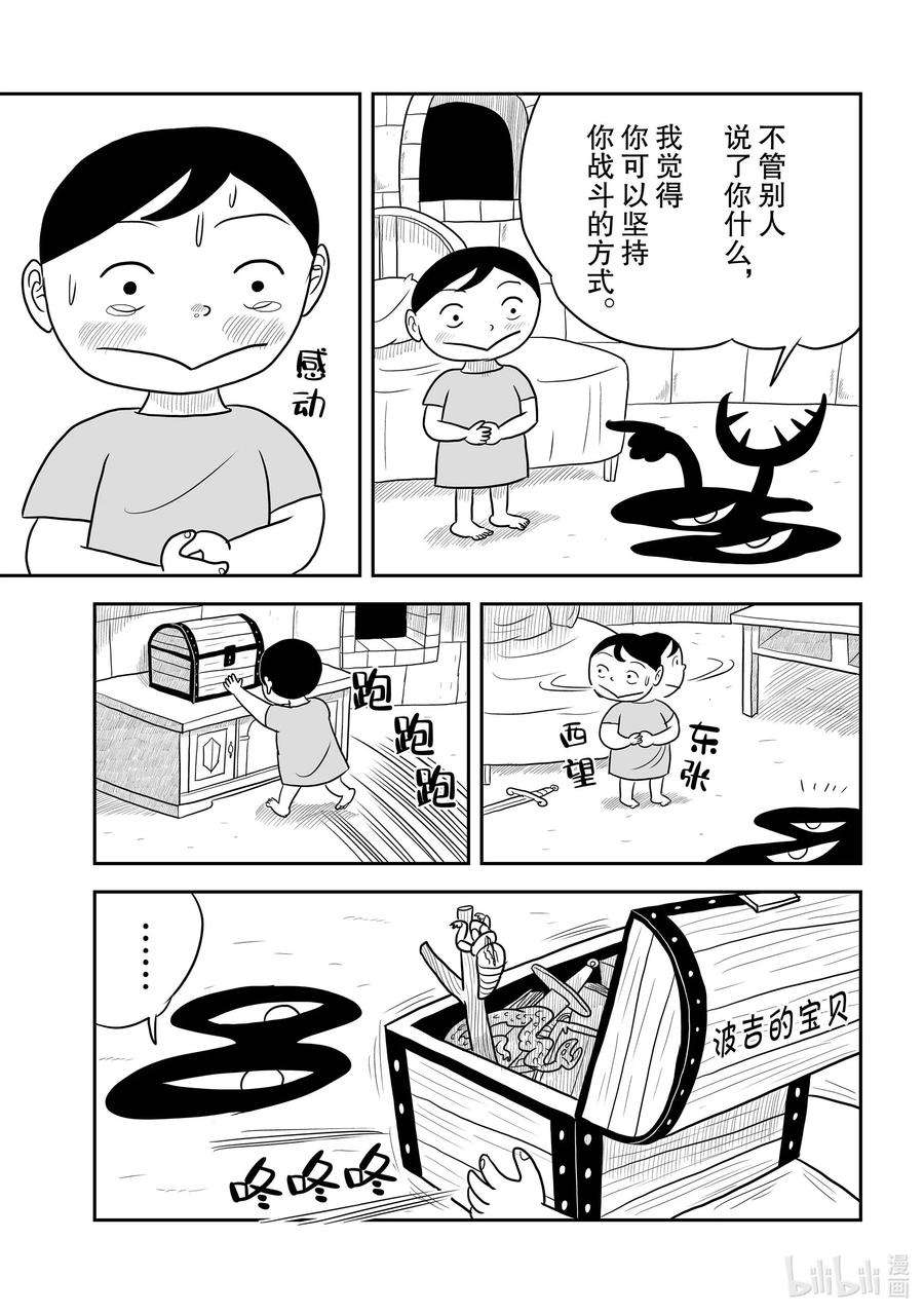 国王排名8 第8话