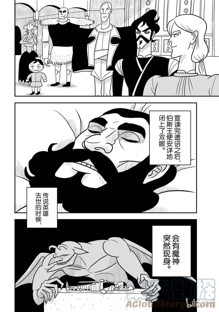 国王排名8 第8话