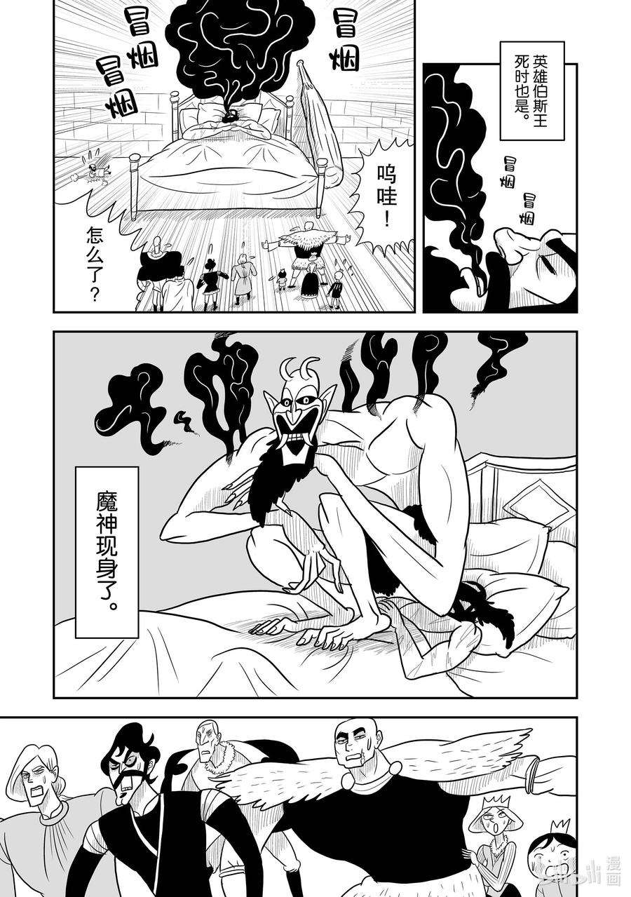 国王排名8 第8话