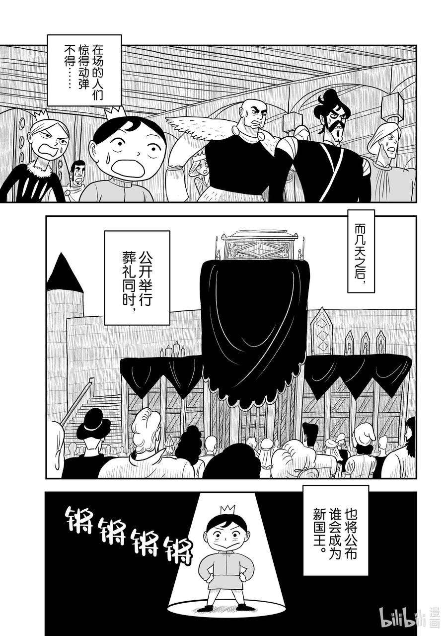 国王排名8 第8话