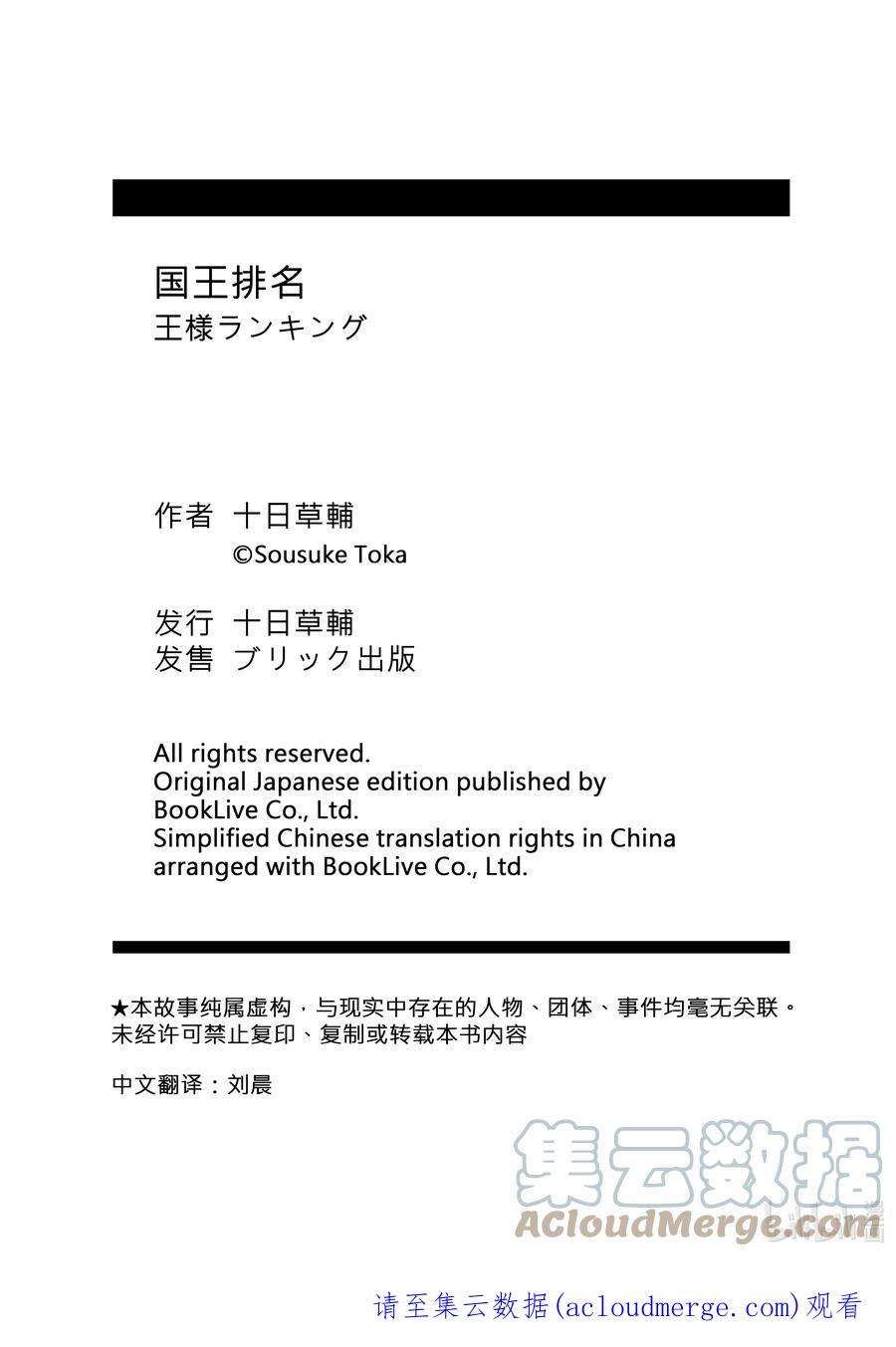 国王排名8 第8话