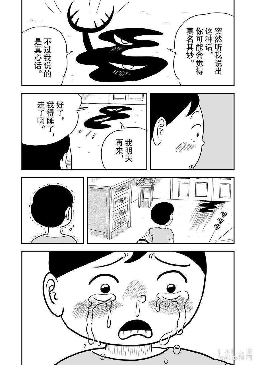 国王排名8 第8话