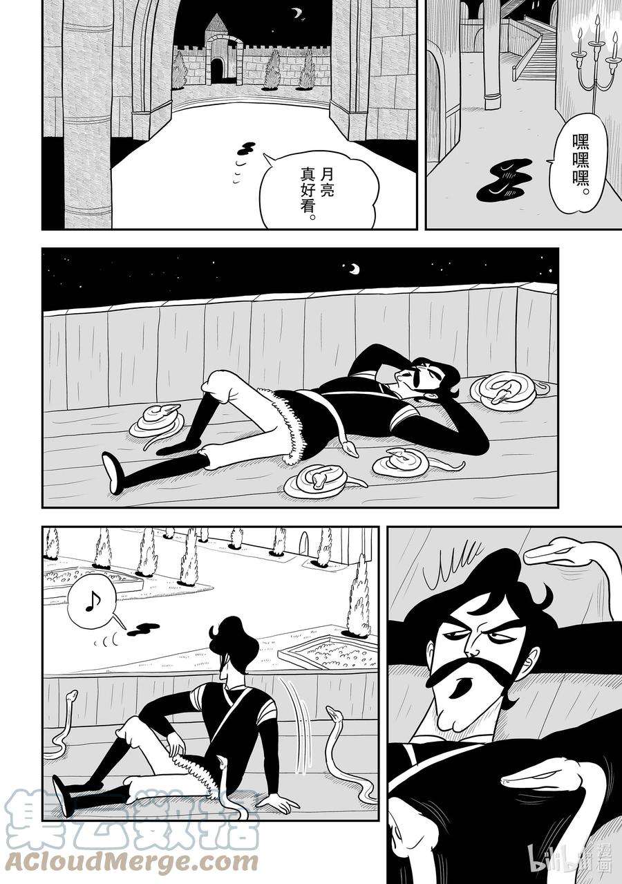 国王排名8 第8话