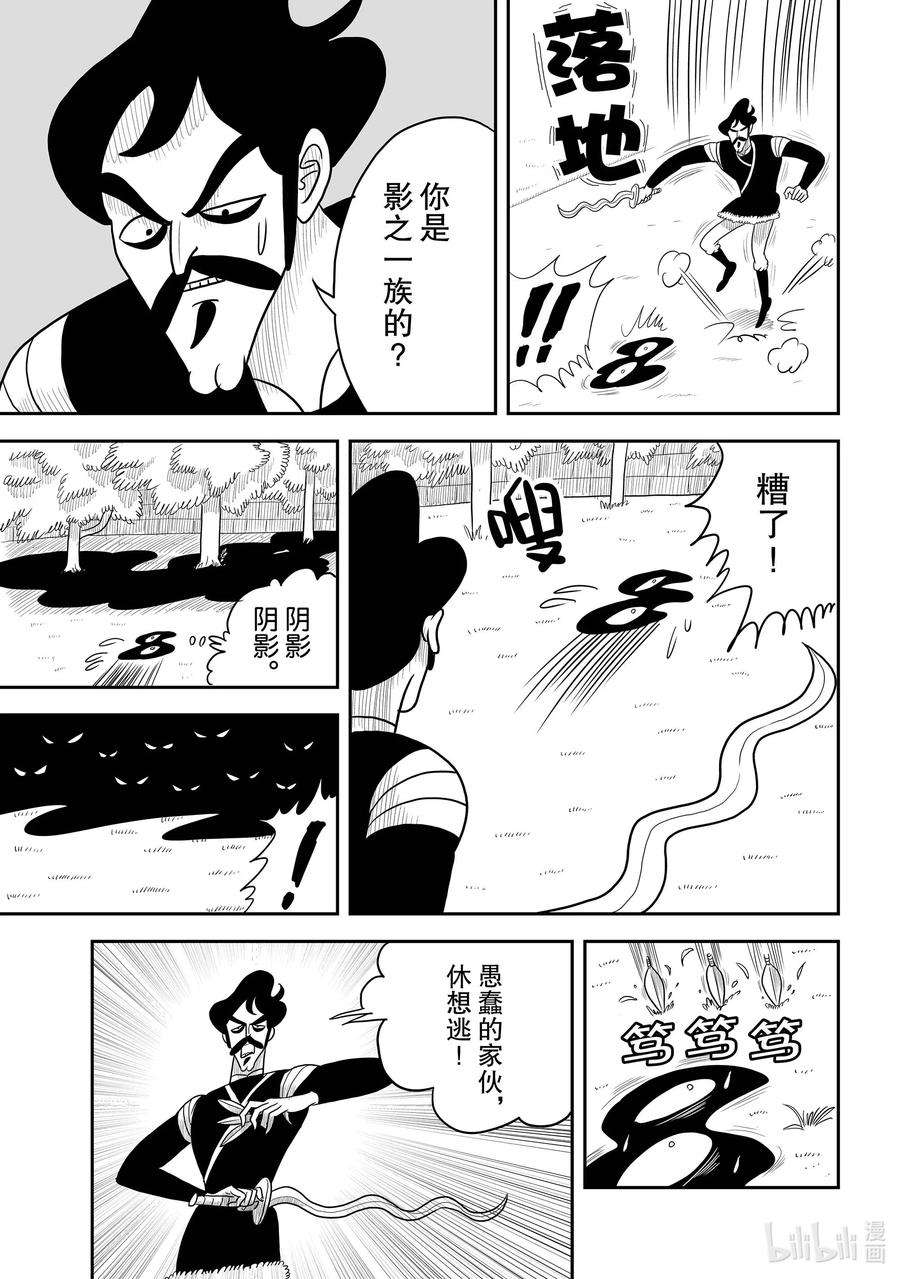 国王排名8 第8话