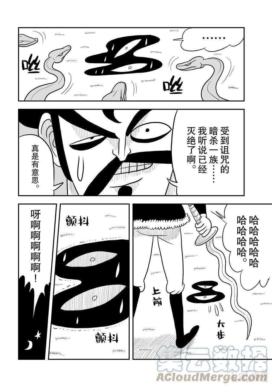 国王排名8 第8话