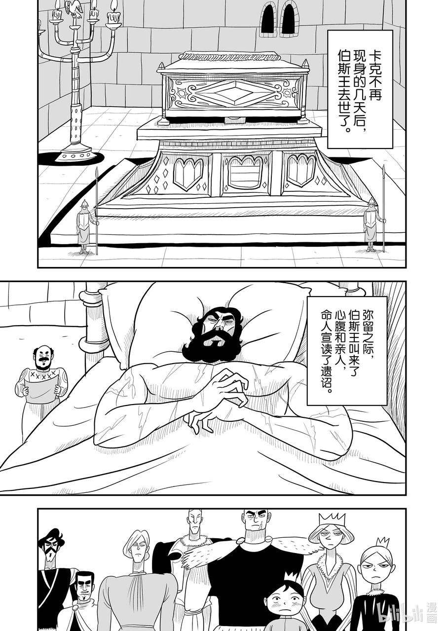 国王排名8 第8话